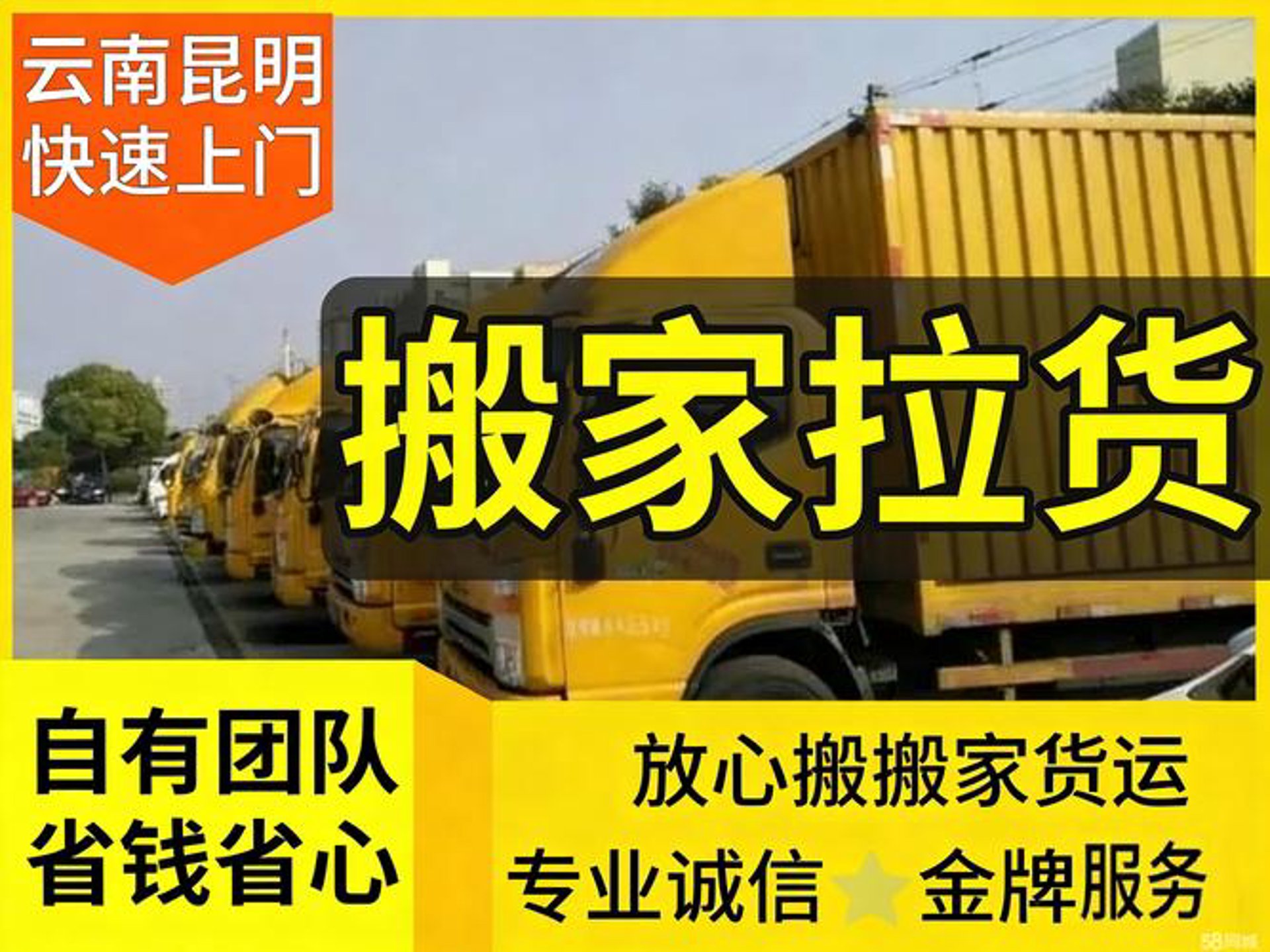 昆明搬家网